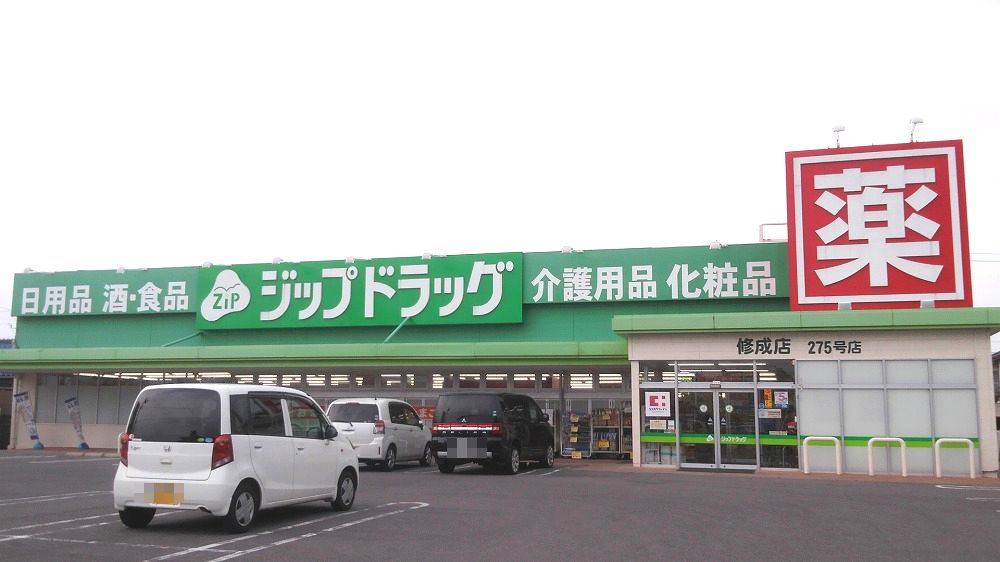 ドラックストア　ジップドラック　修成店（ドラッグストア）まで675m