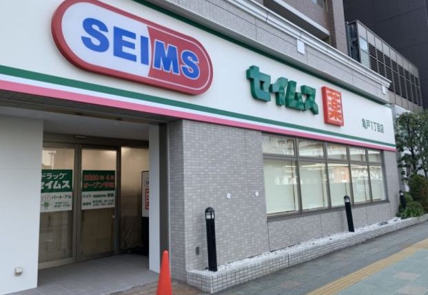 ドラックストア　ドラッグセイムス亀戸1丁目店（ドラッグストア）まで279m