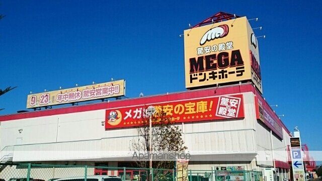 その他　メガドンキホーテ（その他）まで330m