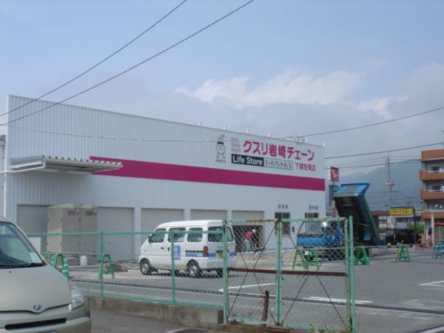 ドラックストア　クスリ岩崎チェーン下関安岡店（ドラッグストア）まで656m