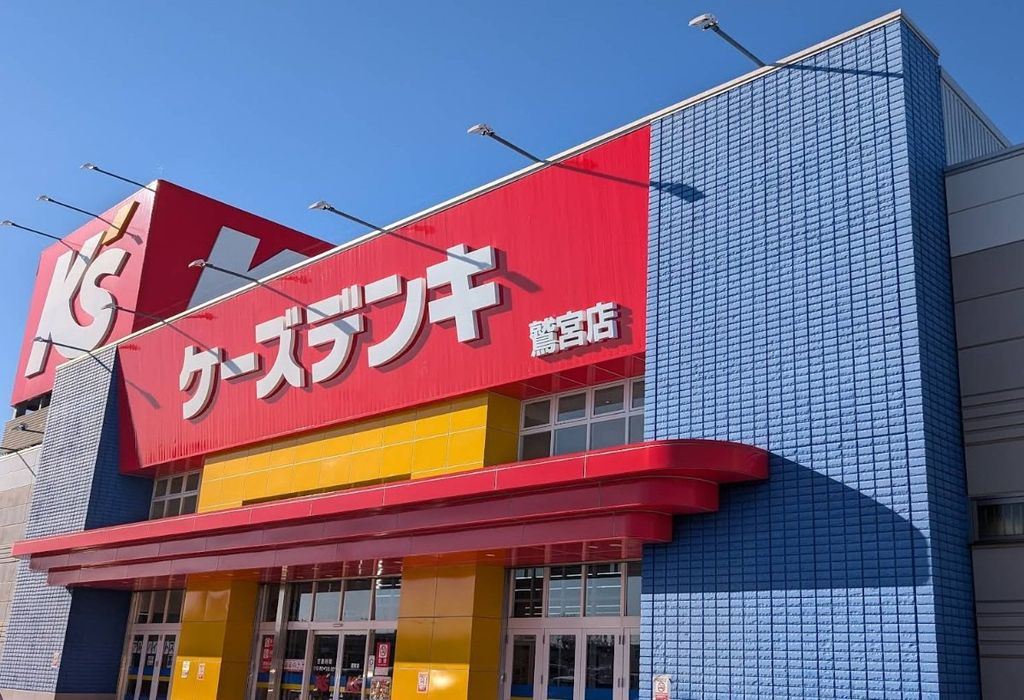 ホームセンター　ケーズデンキ鷲宮店（ホームセンター）まで2830m