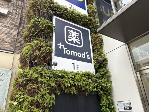 ドラックストア　トモズ カトレヤプラザ伊勢佐木店（ドラッグストア）まで199m