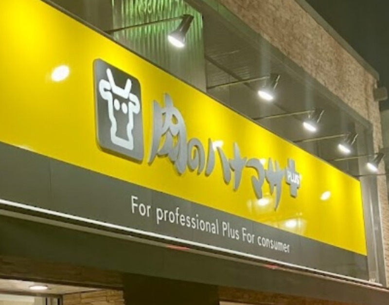 スーパー　Hanamasa　Plus＋池袋店（スーパー）まで291m