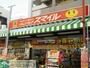 ドラックストア　ドラッグストアスマイル川崎浅田店（ドラッグストア）まで530m