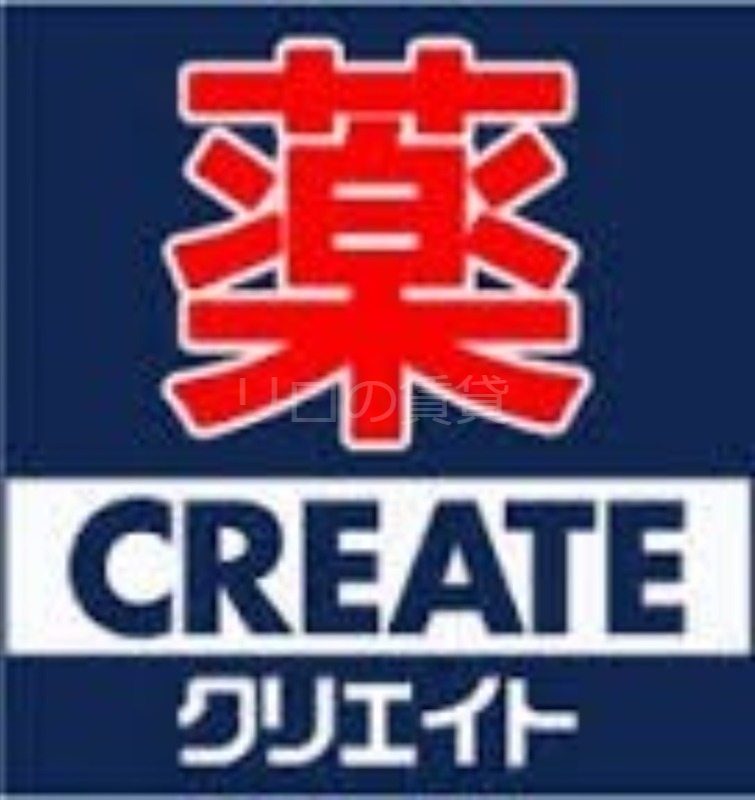 ドラックストア　クリエイトエス・ディー川崎高津店（ドラッグストア）まで533m