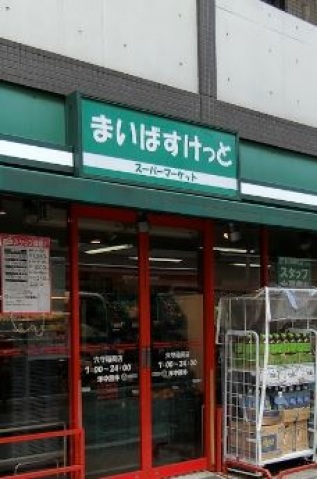 スーパー　まいばすけっと穴守稲荷店（スーパー）まで583m