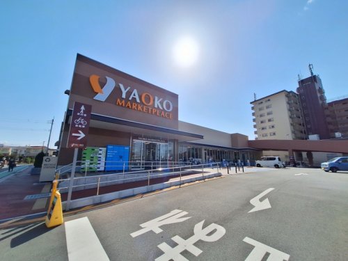 スーパー　ヤオコー 浦和三室店(埼玉県)（スーパー）まで449m