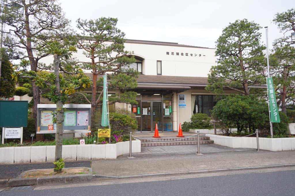 役所　足立区 南花畑住区センター（役所）まで799m