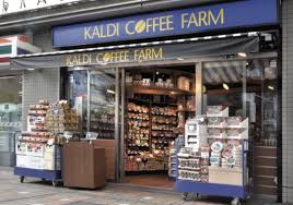 スーパー　カルディコーヒーファーム中目黒店（スーパー）まで367m
