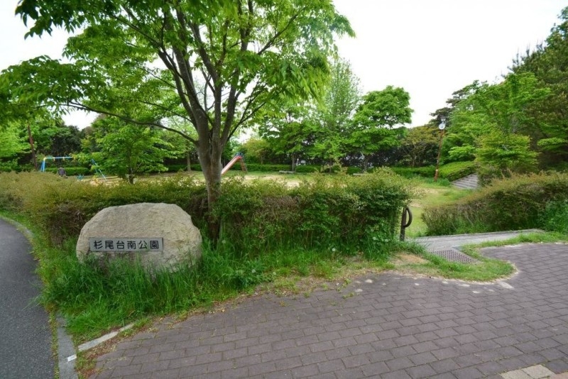 公園　杉尾台南公園（公園）まで868m