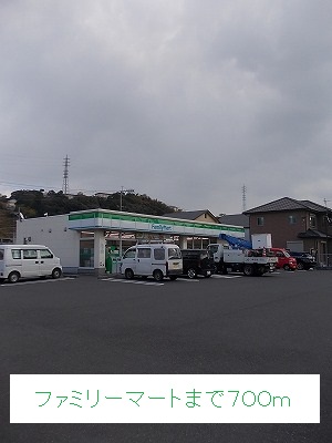 コンビニ　ファミリーマート（コンビニ）まで700m