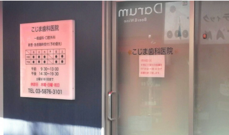 病院　こじま歯科医院（病院）まで612m