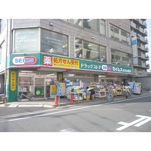 ドラックストア　ドラッグセイムス南流山店（ドラッグストア）まで184m