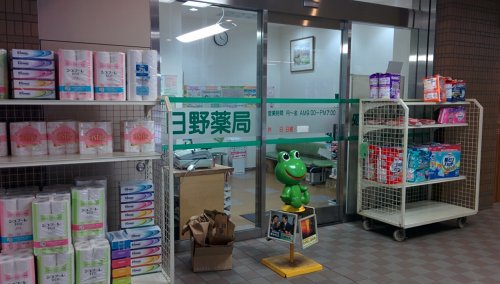 ドラックストア　日野薬局晴海店（ドラッグストア）まで759m