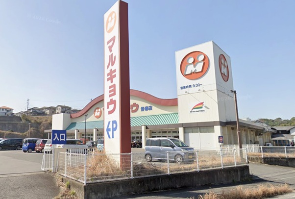 スーパー　マルキョウ皆春店（スーパー）まで999m