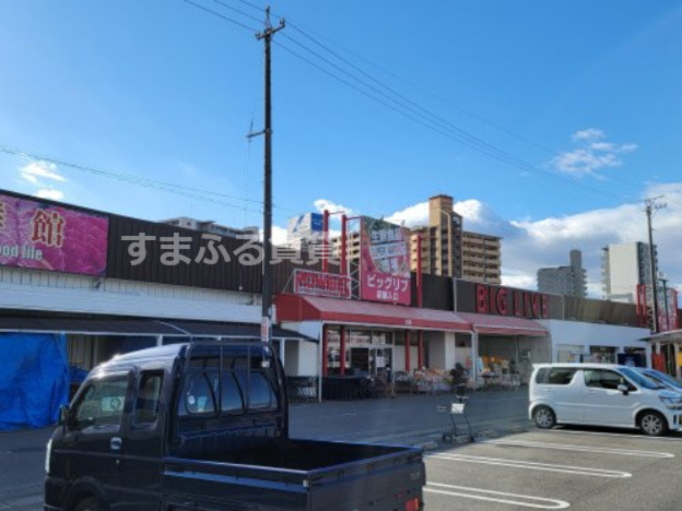 スーパー　BIG LIVE(ビッグ リブ) 安城店（スーパー）まで777m