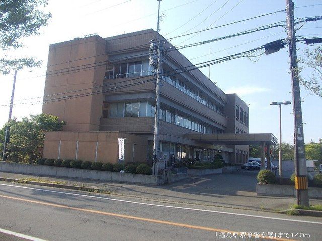 警察署・交番　福島県双葉警察署（警察署・交番）まで140m
