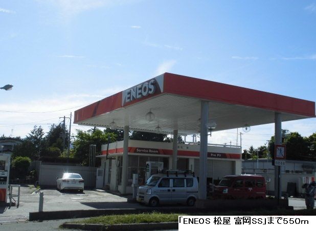 その他　ENEOS 松屋 富岡SS（その他）まで550m