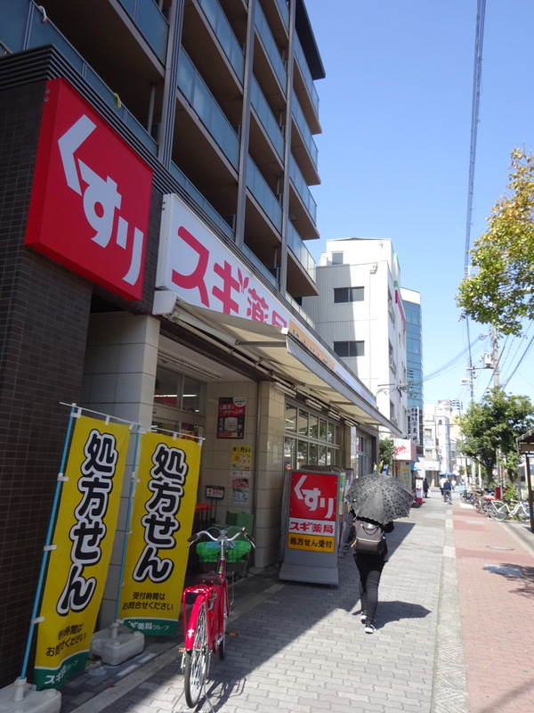 ドラックストア　スギ薬局 千島店（ドラッグストア）まで1m