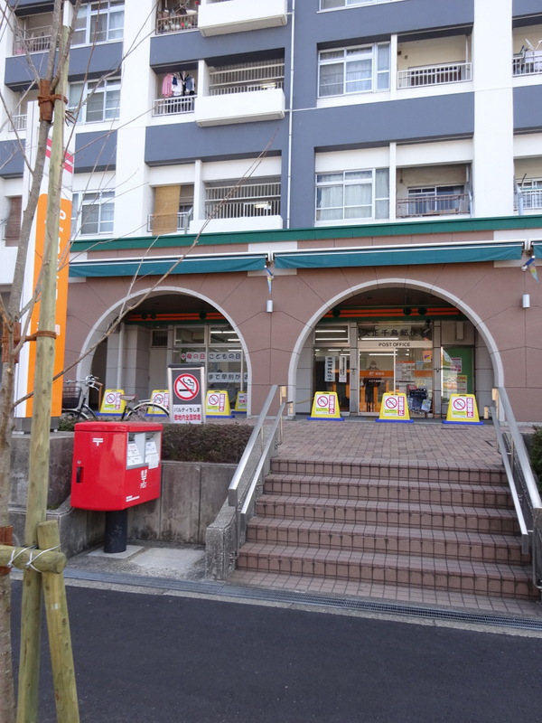 郵便局　大正千島郵便局（郵便局）まで206m