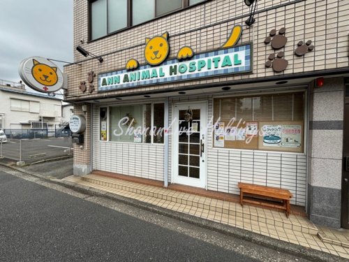 病院　アン動物病院（病院）まで181m