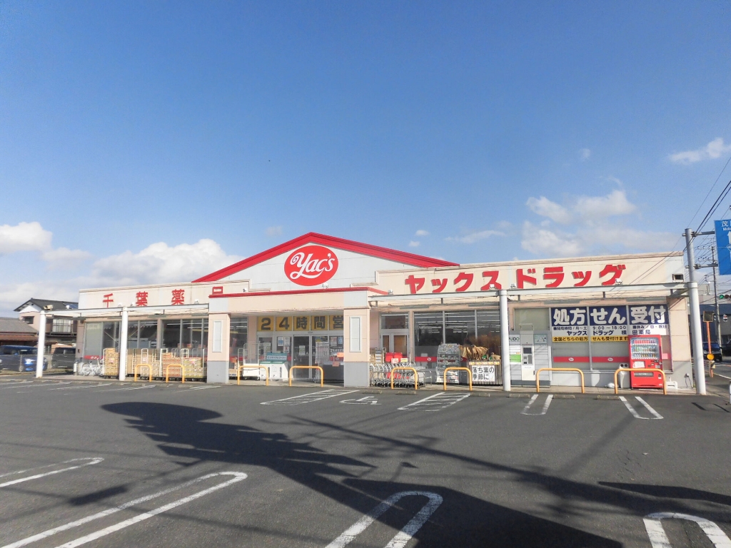 ドラックストア　ヤックスドラッグ 横田店（ドラッグストア）まで326m
