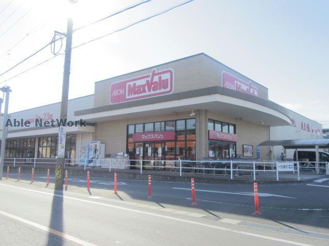 スーパー　マックスバリュ長太の浦店（スーパー）まで911m