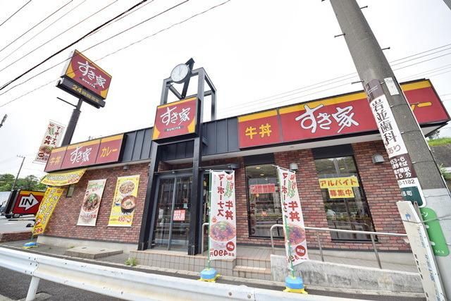 飲食店　すき家（飲食店）まで929m