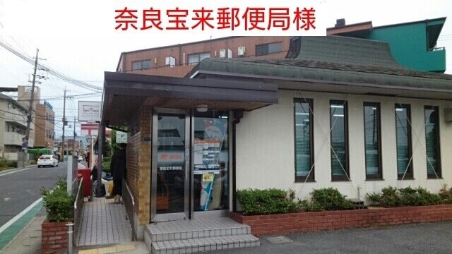 その他　奈良宝来郵便局（その他）まで560m