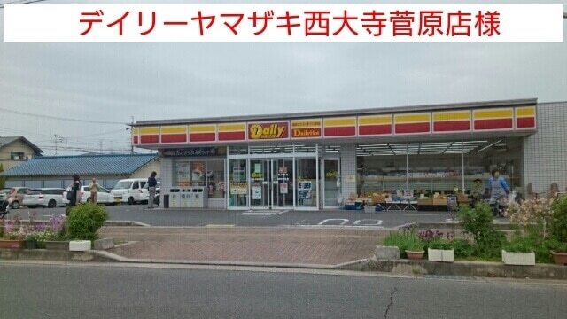 その他　デイリーヤマザキ（その他）まで410m