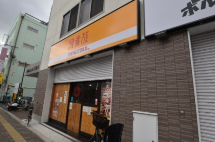 飲食店　鳥貴族 和泉府中店（飲食店）まで385m