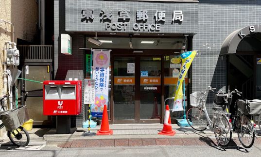 郵便局　東浅草郵便局（郵便局）まで365m