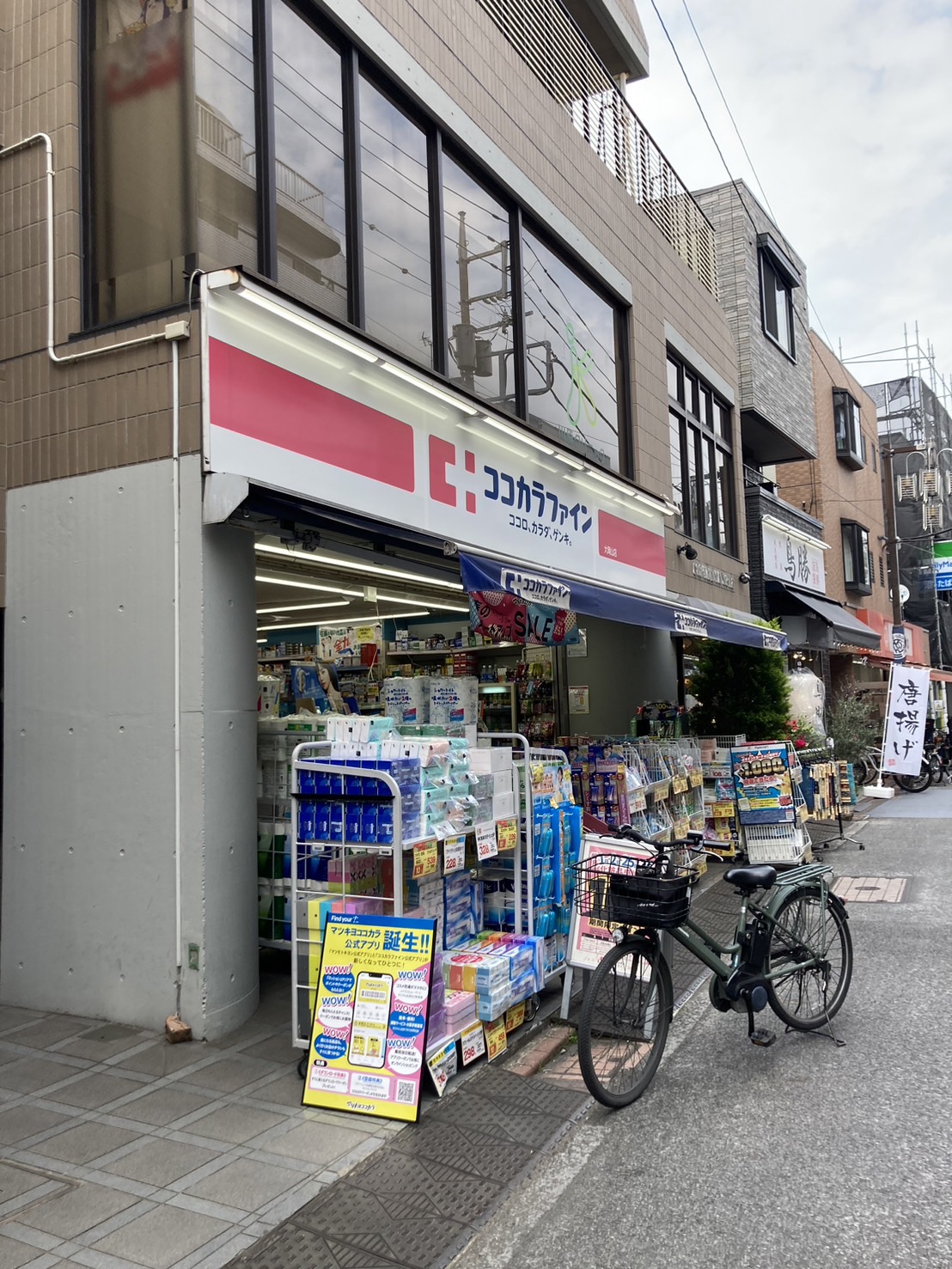 ドラックストア　ココカラファイン大岡山店（ドラッグストア）まで507m