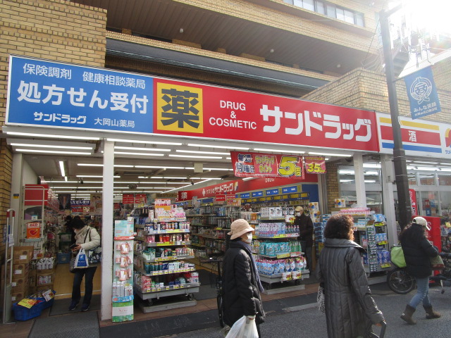 ドラックストア　サンドラッグCVS大岡山店（ドラッグストア）まで524m