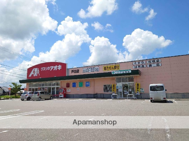 ドラックストア　クスリのアオキ戸出薬局（ドラッグストア）まで312m