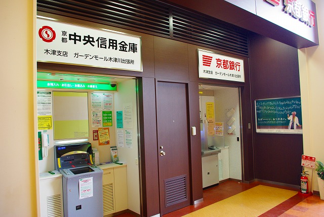 銀行　京都中央信用金庫　木津支店　ガーデンモール木津川出張所（店舗（銀行）まで868m