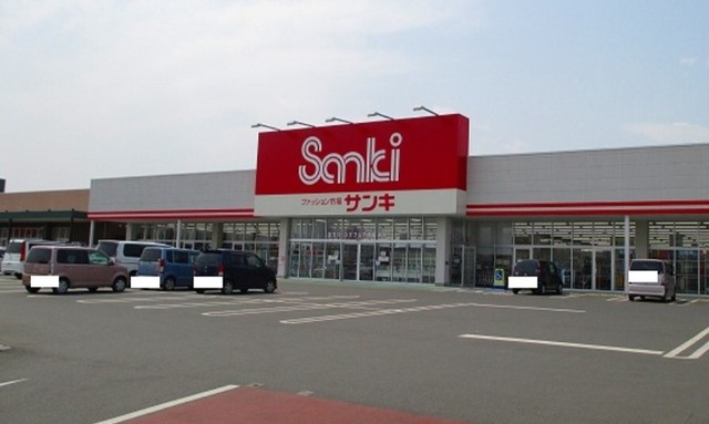 その他　サンキ本庄児玉店まで1300m