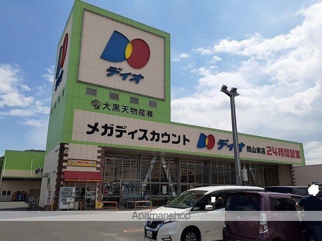 スーパー　ディオさん（スーパー）まで800m