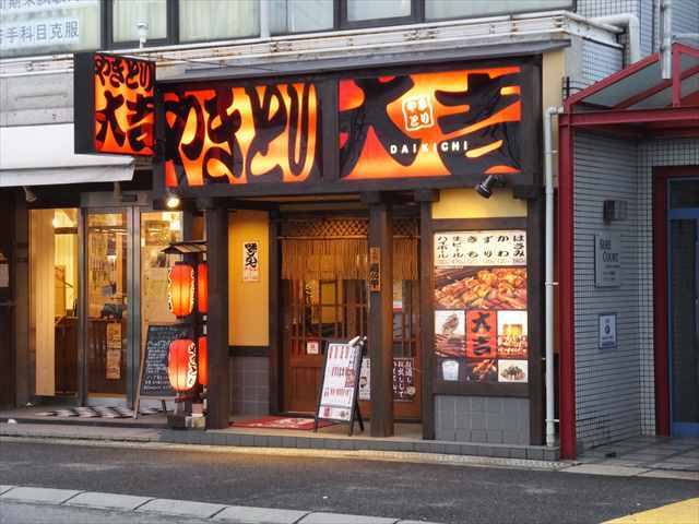飲食店　やきとり大吉 南立花店（飲食店）まで467m