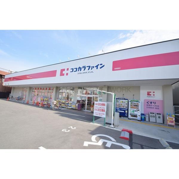 ドラックストア　ココカラファイン旭高殿店（ドラッグストア）まで851m