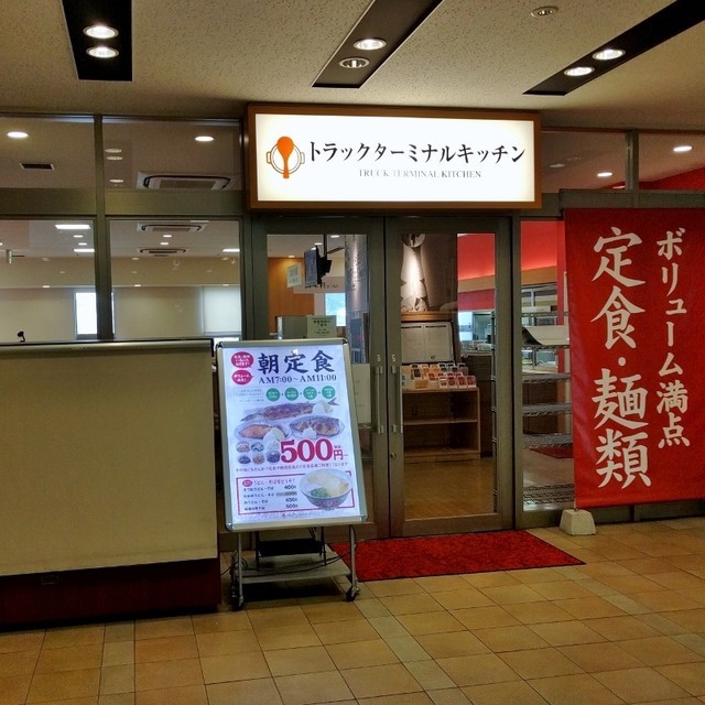 飲食店　まいどおおきに食堂トラックターミナルキッチン（飲食店）まで1357m