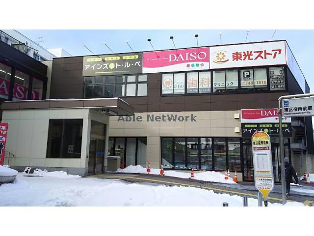 スーパー　東光ストア東区役所駅前店（スーパー）まで557m