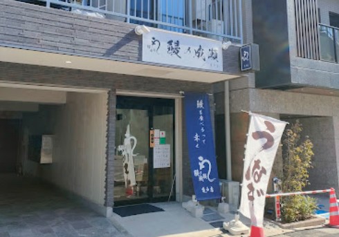 飲食店　鰻の成瀬 亀戸店（飲食店）まで304m