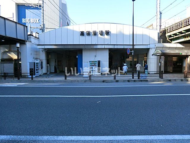 その他　高田馬場駅（その他）まで607m