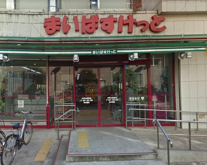 スーパー　まいばすけっと 仲町台駅南店（スーパー）まで408m