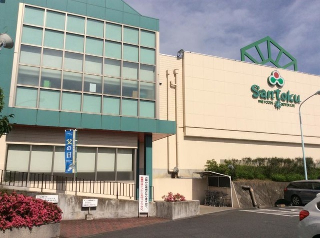 スーパー　Santoku多摩店（スーパー）まで811m