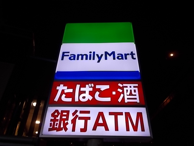 コンビニ　ファミリーマート 名西名塚町店（コンビニ）まで221m
