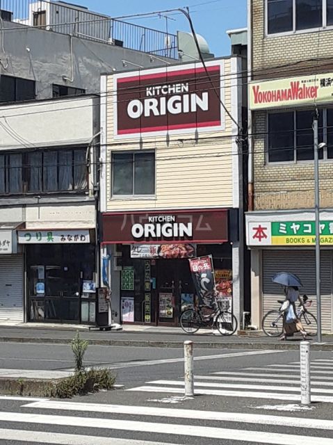 飲食店　キッチンオリジン　白楽店（飲食店）まで586m