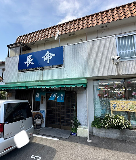 飲食店　長命うどん 西支店（飲食店）まで172m