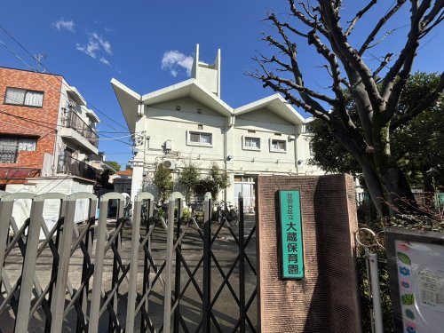 幼稚園・保育園　世田谷区立　大蔵保育園（幼稚園・保育園）まで621m